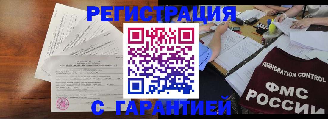 прописка поиск в Азове
