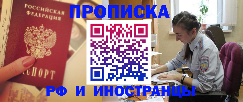 купить прописку в Азове