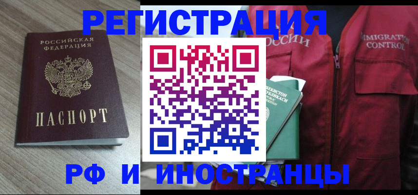 временная регистрация купить в Азове