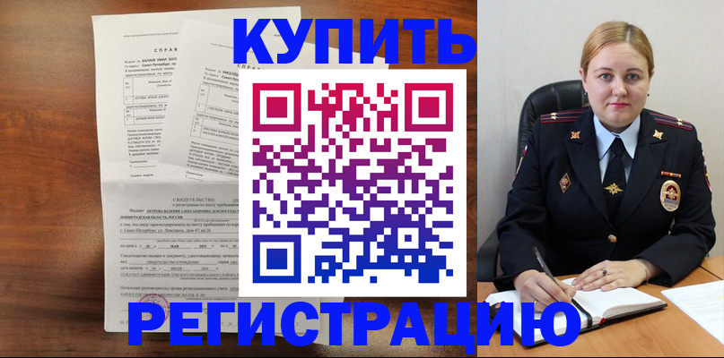 купить прописку в Азове